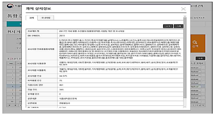 2017년도 모니터링 검체수거 결과 DB 구축 화면