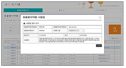 시험법(동시/개별) DB 시스템 구축 화면