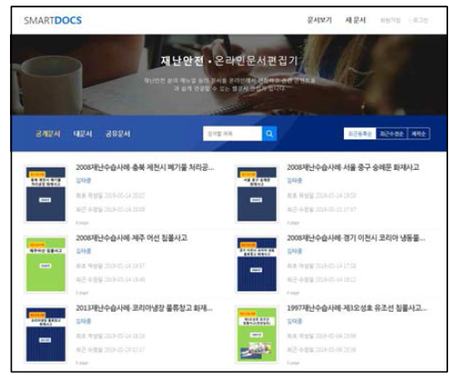 SmartDocs 메인 화면