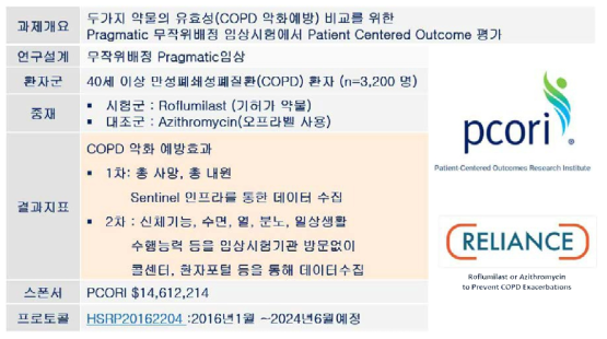 RELIANCE 개요 및 주요결과