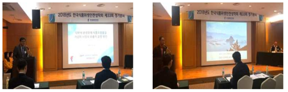한국식품위생안전성학회 세션 개최