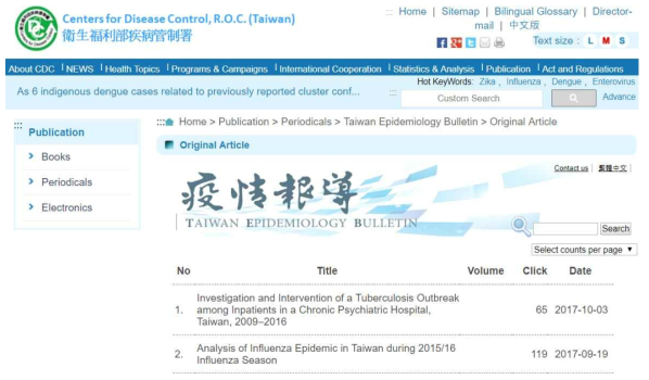 대만 질병통제센터(Centers for Disease Control, R.O.C.)의 발병 사건에 대한 역학조사 내용 게시