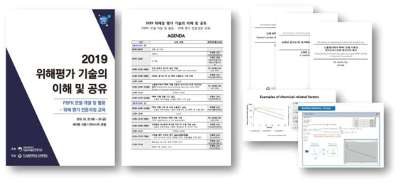 위해평가 기술의 이해 및 공유를 위한 시범 교육 자료