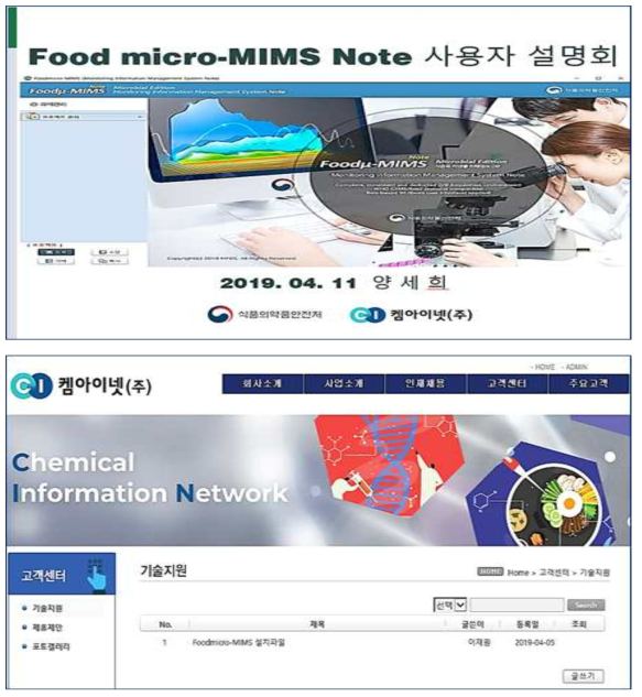 Food micro-MIMS Note 사용자 설명회 배포 자료