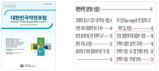 대한민국약전 포럼