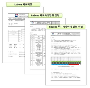 「각질 세포주를 이용한 피부감작성 시험법」 표준작업지침서