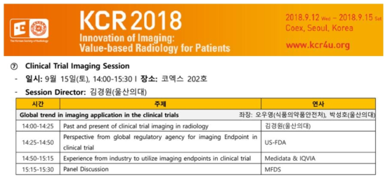 KCR 2018내 Clinical trial imaging session