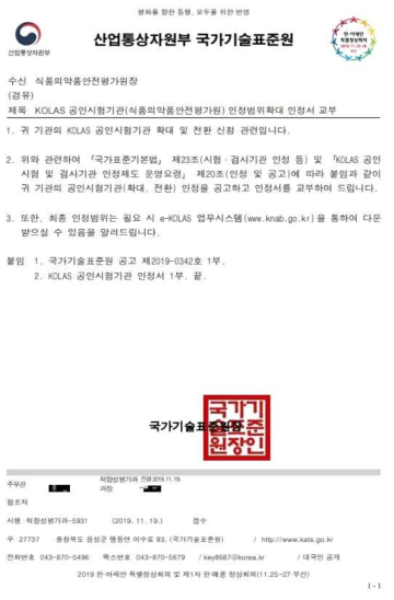 공인시험기관 인정서 교부 공문