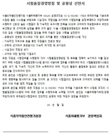 시험품질경영방침 공평성 선언서