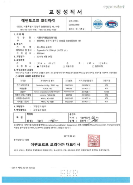 피스톤식 부피계 교정성적서