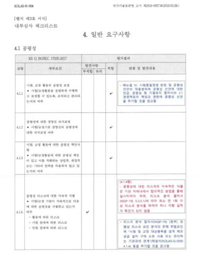 내부심사 체크리스트