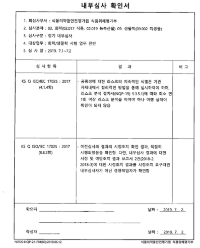 내부심사 확인서