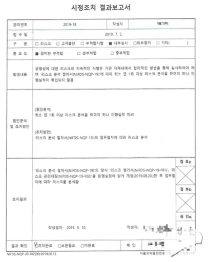 내부심사 시정조치 결과보고서