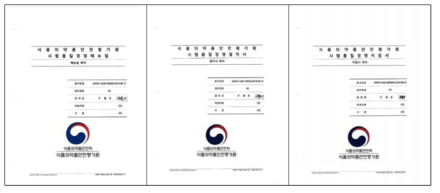 매뉴얼 5종, 절차서 22종, 지침서 10종