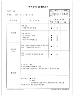 예비능력 평가보고서