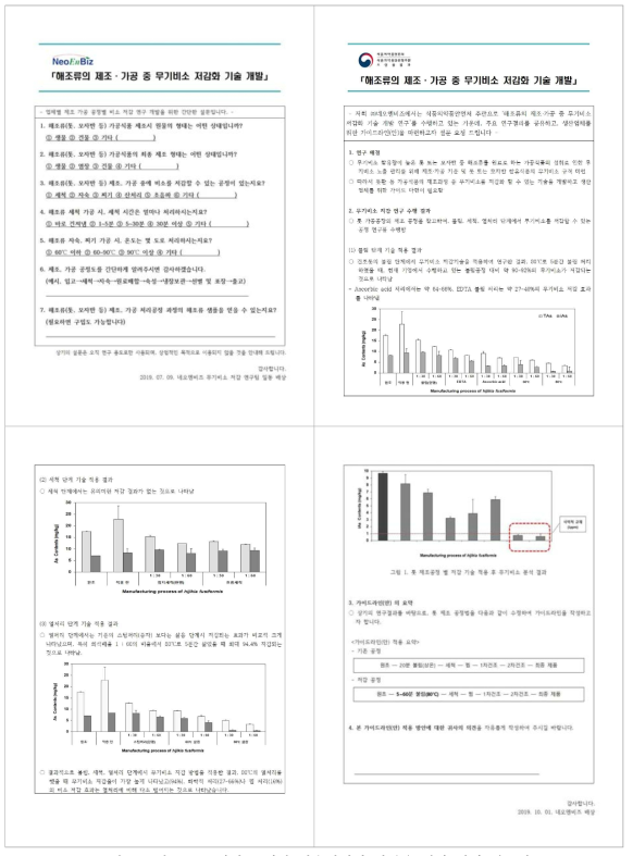 해조류 무기비소 저감 기술지침서 의견을 위한 기업 설문지