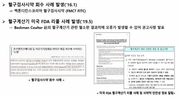 자동혈구분석기 회수 사례