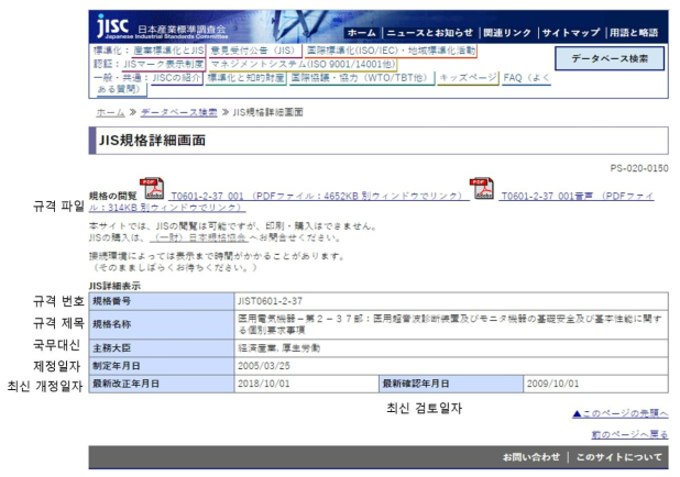 JISC 표준 DB에서 원하는 검색조건의 표준 클릭 시 확인 가능한 정보