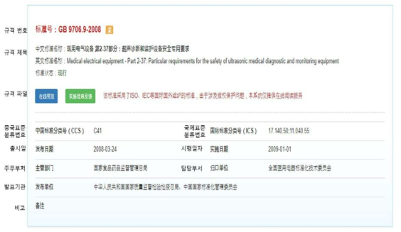 중국 DB 검색결과 리스트에서 원하는 표준 클릭 시 확인 가능한 정보