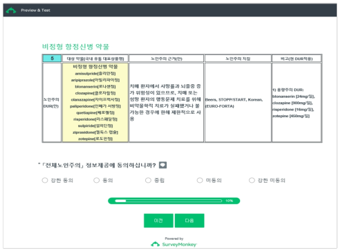 웹기반 델파이설문 예시 3