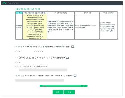 웹기반 델파이설문 예시 4