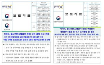 발사르탄 사태에 대한 식약처 보도자료 중 일부