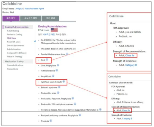 Micromedex 구현 화면