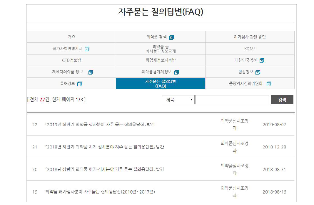 자주묻는 질의답변(FAQ) 게시판 화면