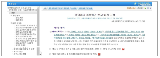 ‘의약품의 품목허가·신고·심사 규정’ 웹페이지 화면