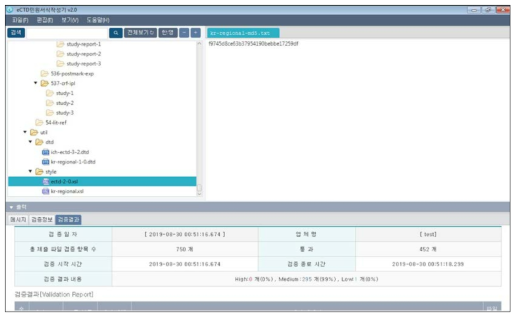 eCTD 민원서식기 검증 화면