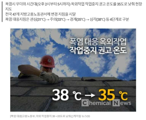 고용노동부 야외작업 중지 권고자료