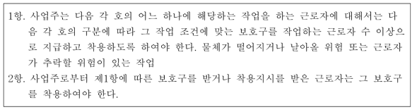 산업안전보건기준 규칙