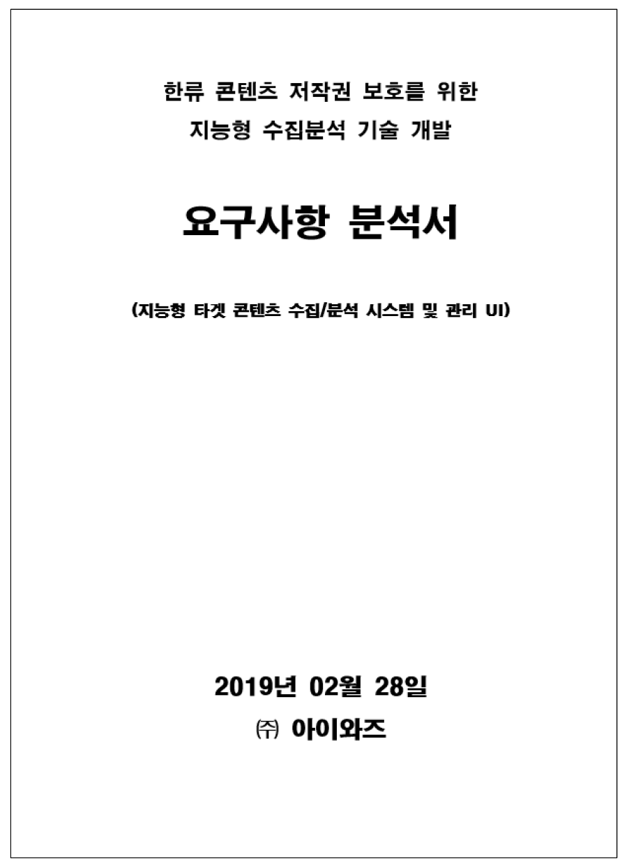 요구사항 분석서 표지