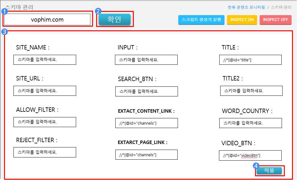 학습기반 수집설정 자동화 지원 UI 설계안