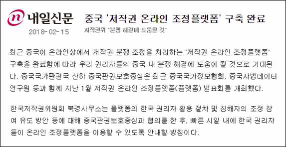 중국 저작권 온라인 조정 플랫폼 구축 기사