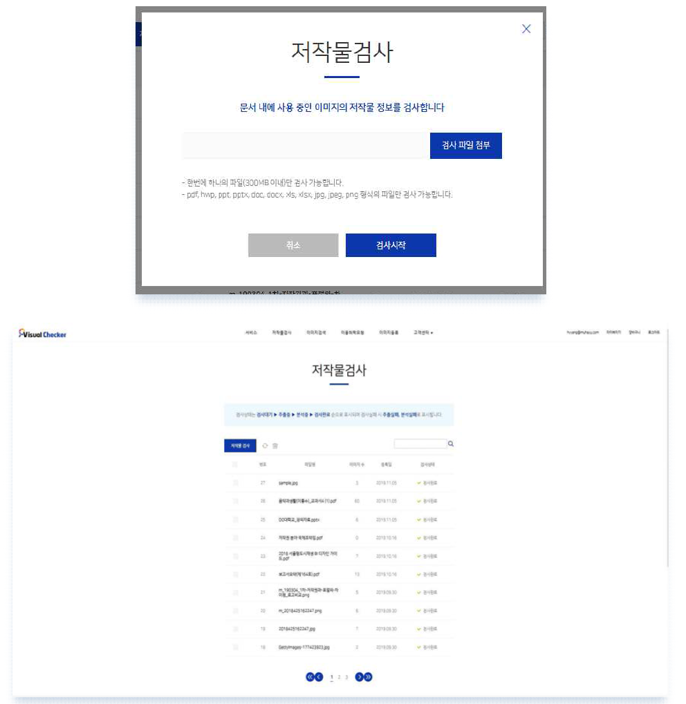 저작물 사용자 교육저작물 이용내역 확인