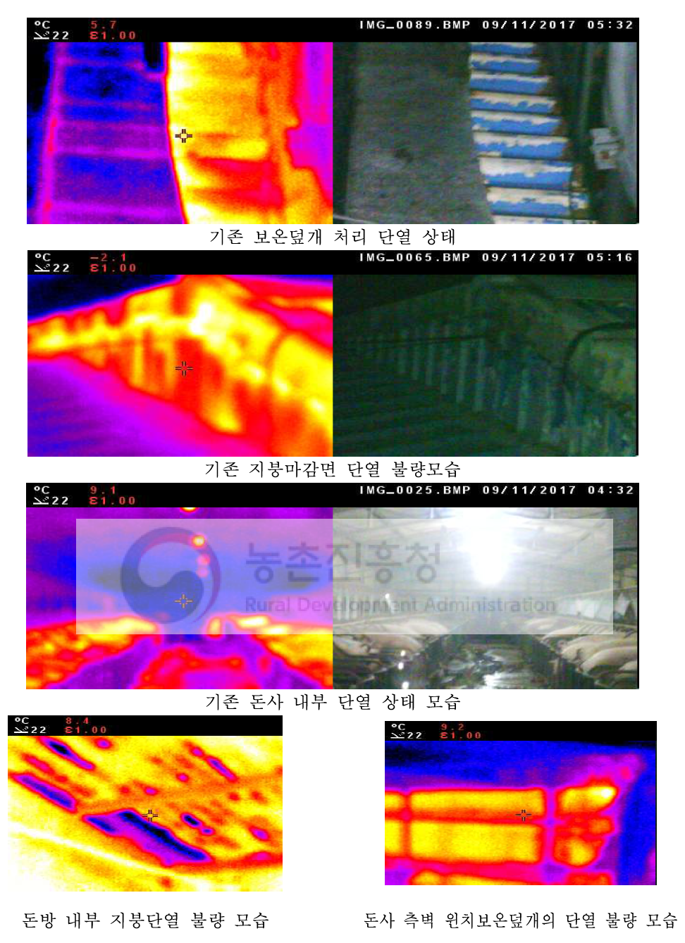 소망농장 열화상 카메라에 의한 열 손실 현황