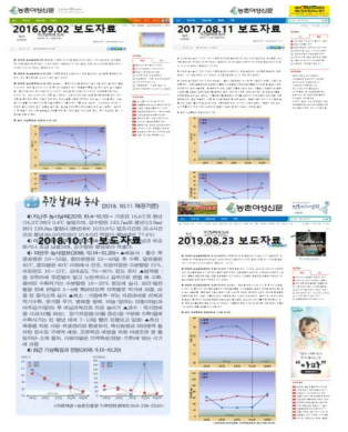 농촌신문을 통해 경과기상 분석 정보가 제공되고 있는 사례