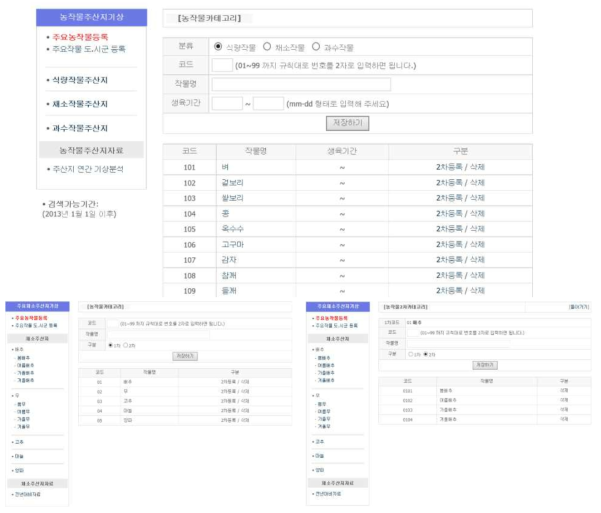 농작물 등록 화면