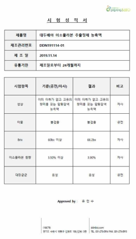 대두배아 이소플라본 소재 Spec