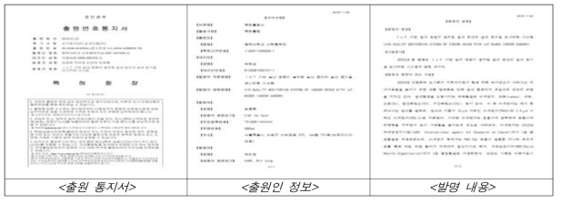 특허 출원 시행 내용