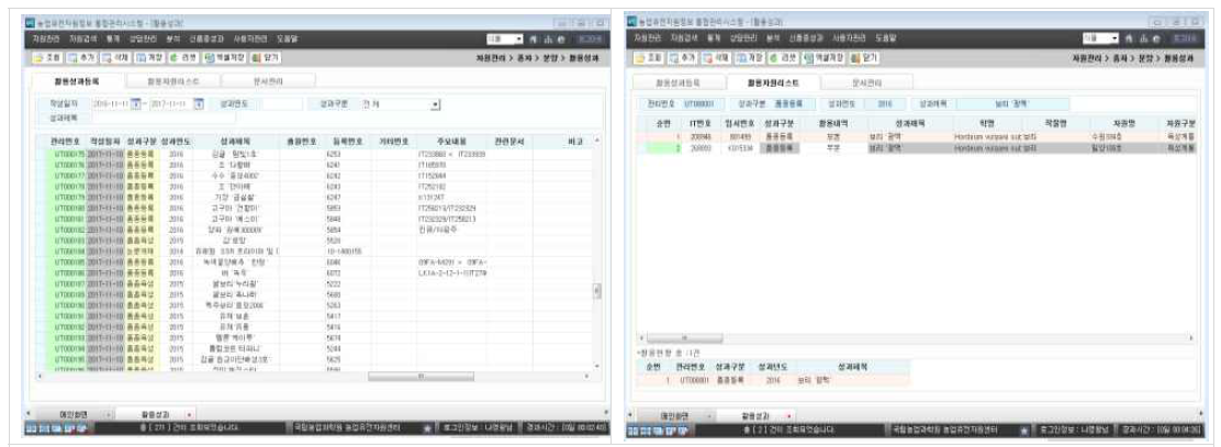 분양자원 활용성과 마스터 창 및 디테일 창