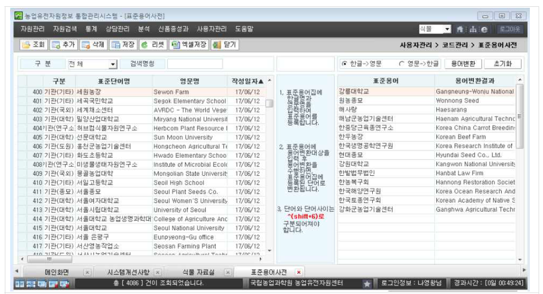 GMS 표준용어 33,747건 DB화