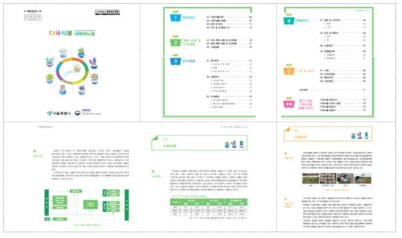 다육식물재배매뉴얼(ISBN : 979-11-6161-740-4)