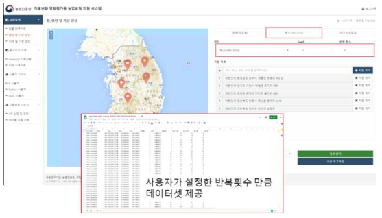 평년/RCP 시나리오 일 기상 생성 데이터 다운로드 화면