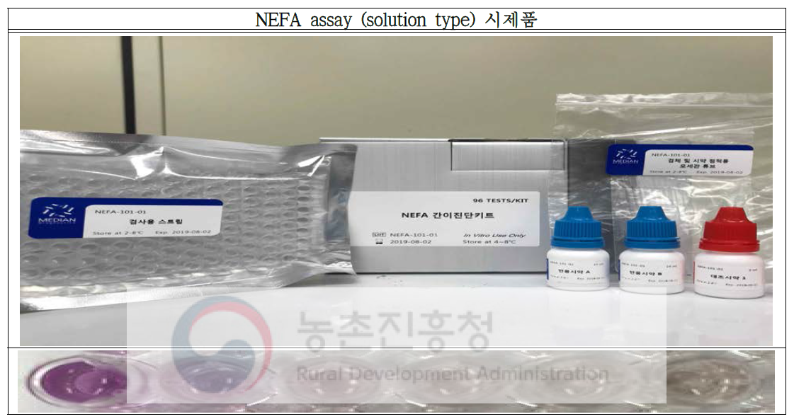 NEFA assay (solution type) 시제품 사진