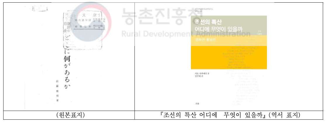 조선의 특산 어디에 무엇이 있을까 책자 발간