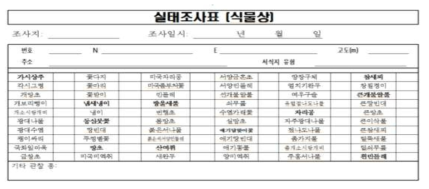 실태조사표 예시