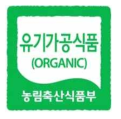 유기가공식품 인증 마크