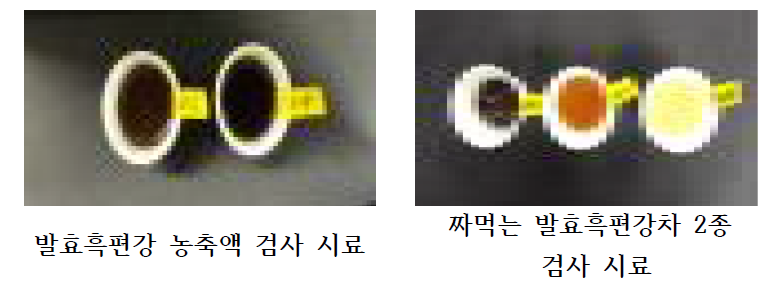 관능 & 소비자 기호도 검사 시료